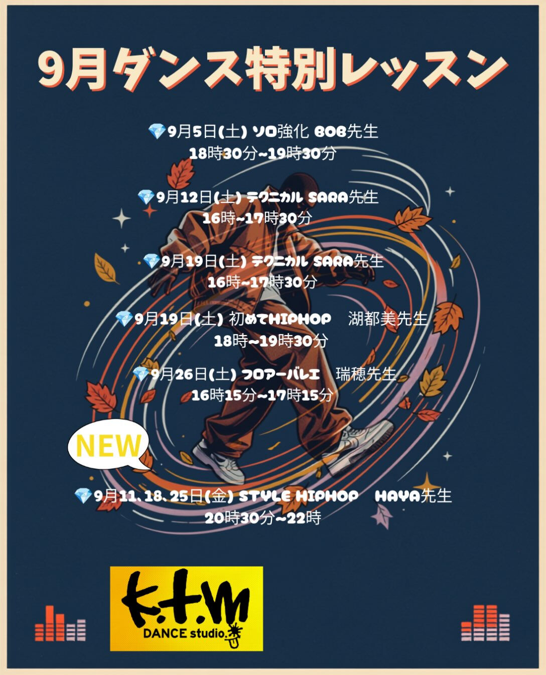 ✨9月の特別レッスン✨