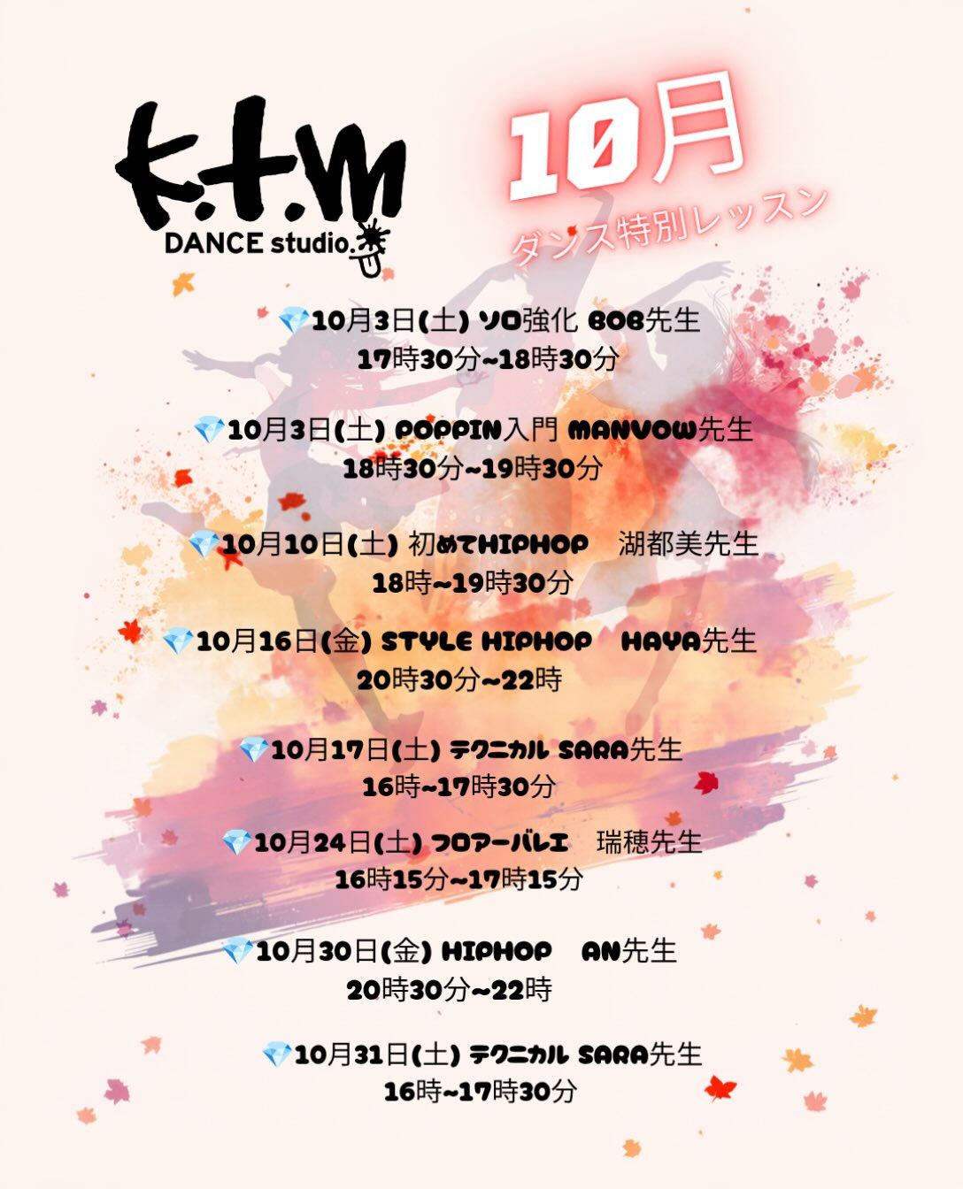 🎃10月の特別レッスン🎃